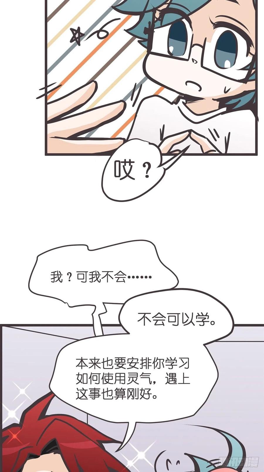 《让妖怪走近科学吧》ACT021 玄学的实际应用 第38页