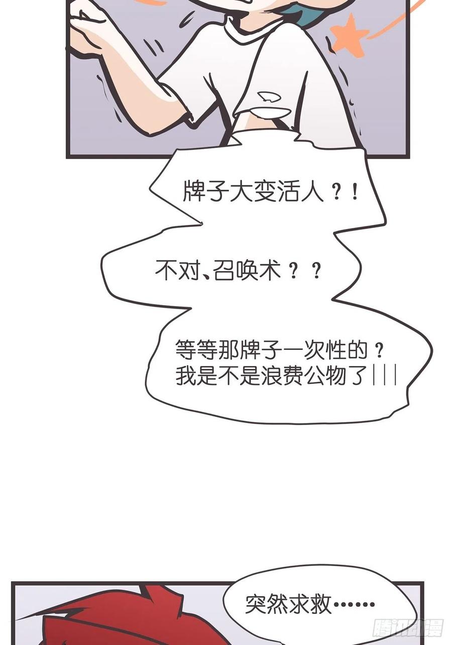 《让妖怪走近科学吧》ACT021 玄学的实际应用 第24页