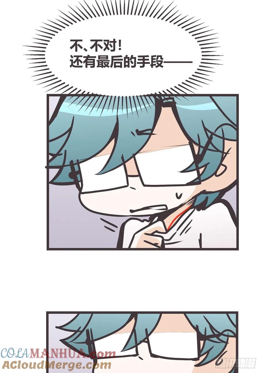 《让妖怪走近科学吧》ACT021 玄学的实际应用 第16页