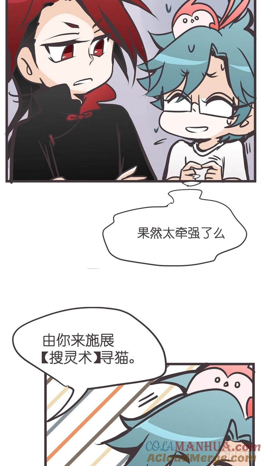 《让妖怪走近科学吧》ACT021 玄学的实际应用 第37页