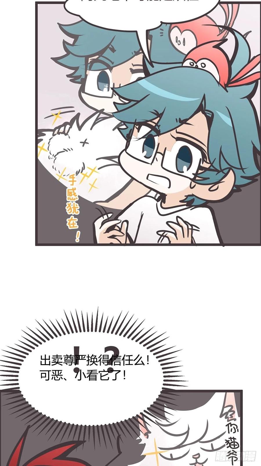 《让妖怪走近科学吧》ACT021 玄学的实际应用 第33页