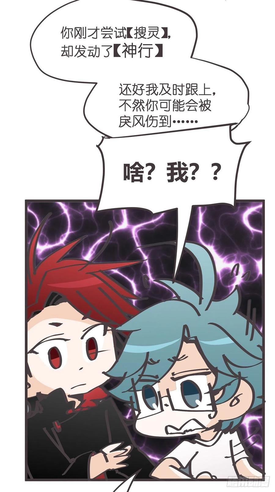 《让妖怪走近科学吧》ACT021 玄学的实际应用 第53页