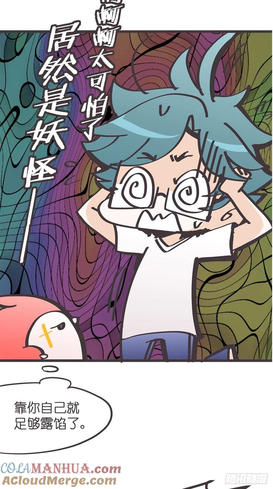《让妖怪走近科学吧》ACT021 玄学的实际应用 第10页