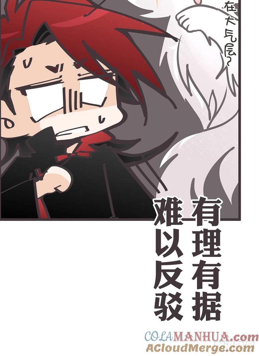 《让妖怪走近科学吧》ACT021 玄学的实际应用 第34页