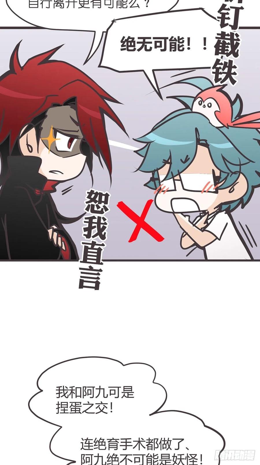 《让妖怪走近科学吧》ACT021 玄学的实际应用 第32页