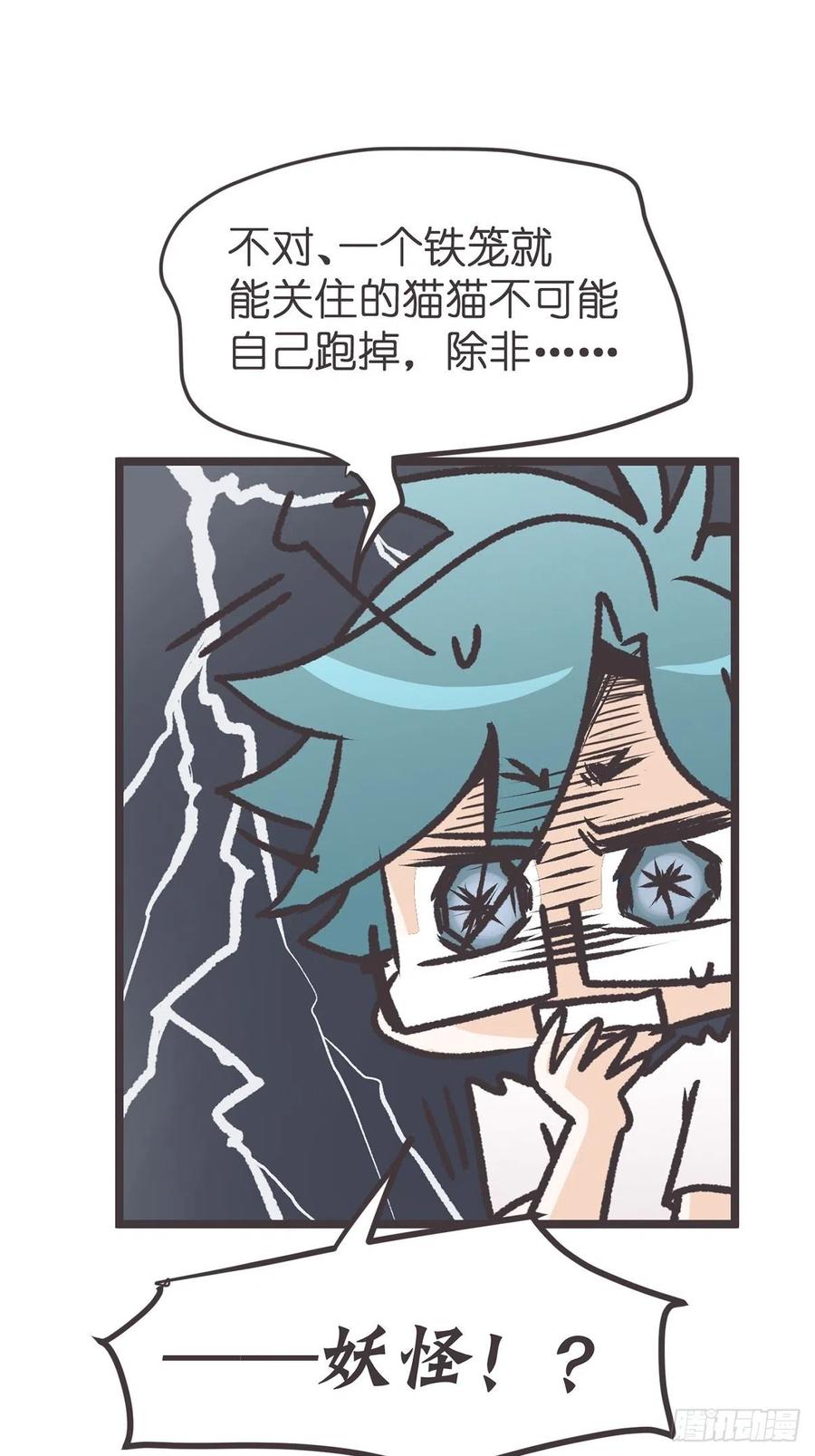 《让妖怪走近科学吧》ACT021 玄学的实际应用 第5页