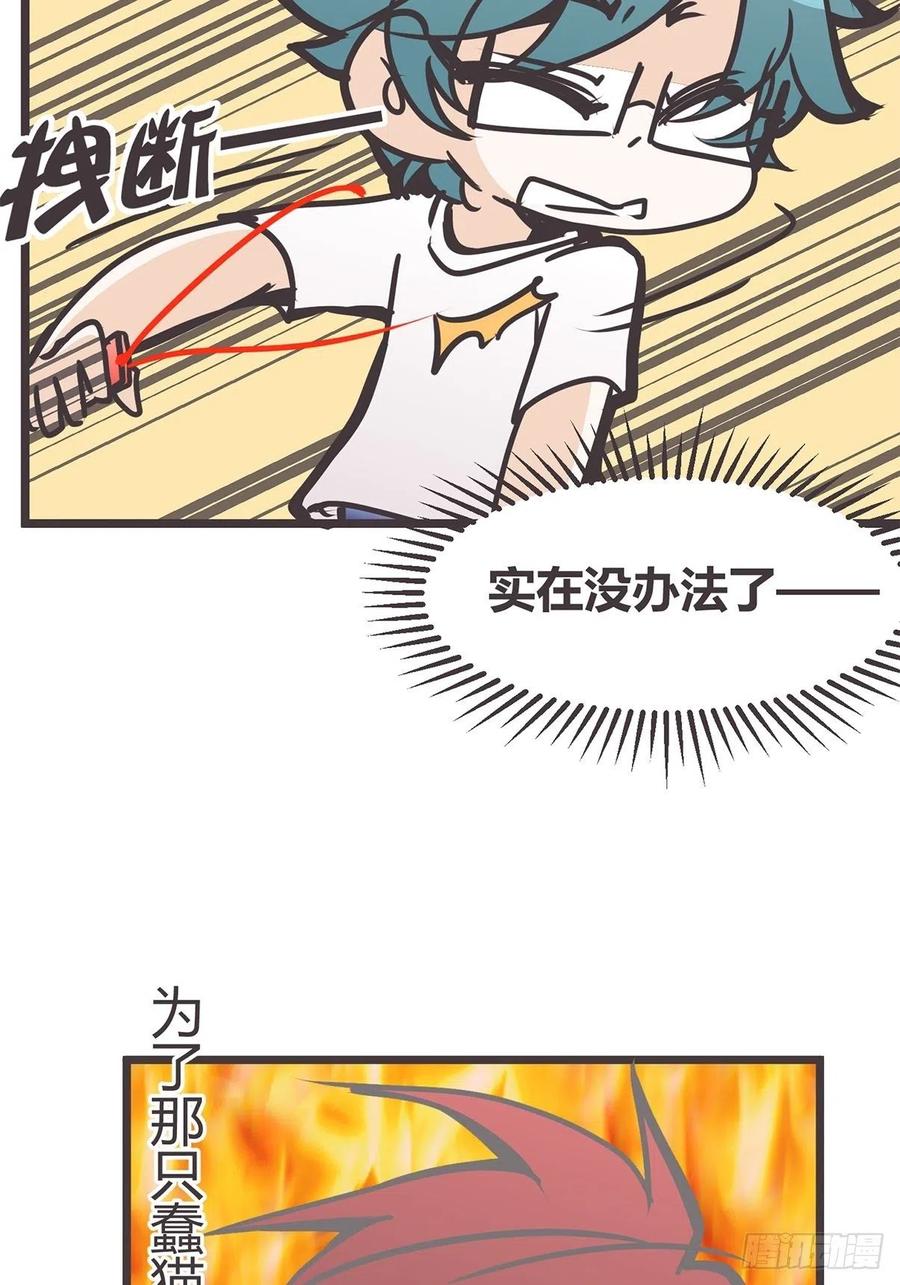 《让妖怪走近科学吧》ACT021 玄学的实际应用 第18页