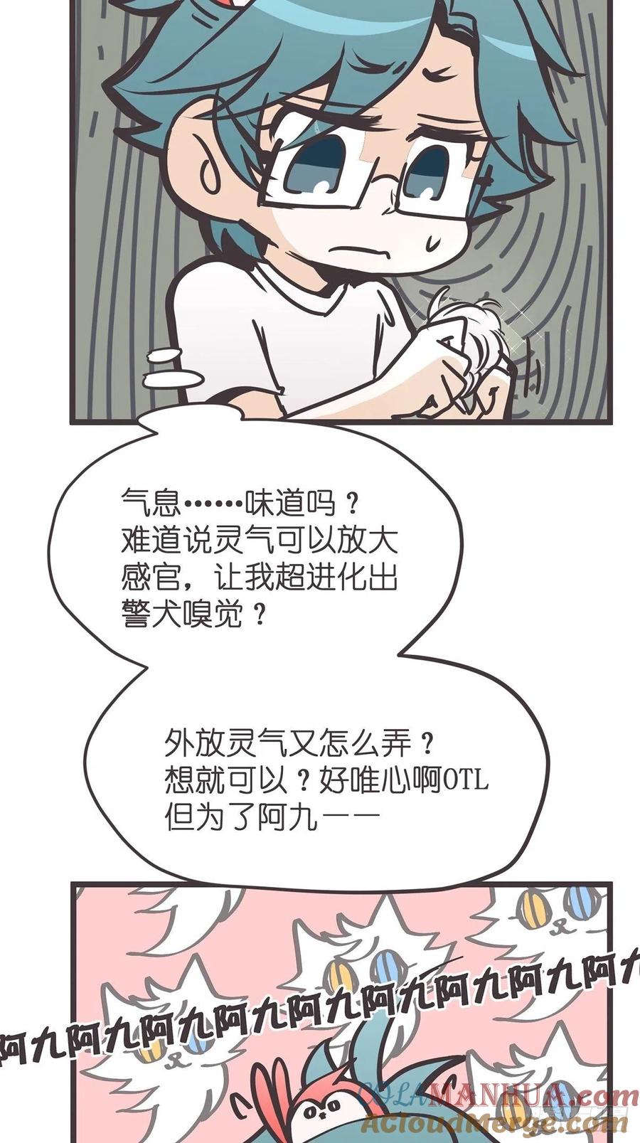 《让妖怪走近科学吧》ACT021 玄学的实际应用 第46页