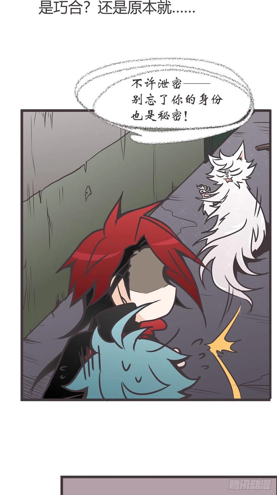 《让妖怪走近科学吧》ACT021 玄学的实际应用 第8页