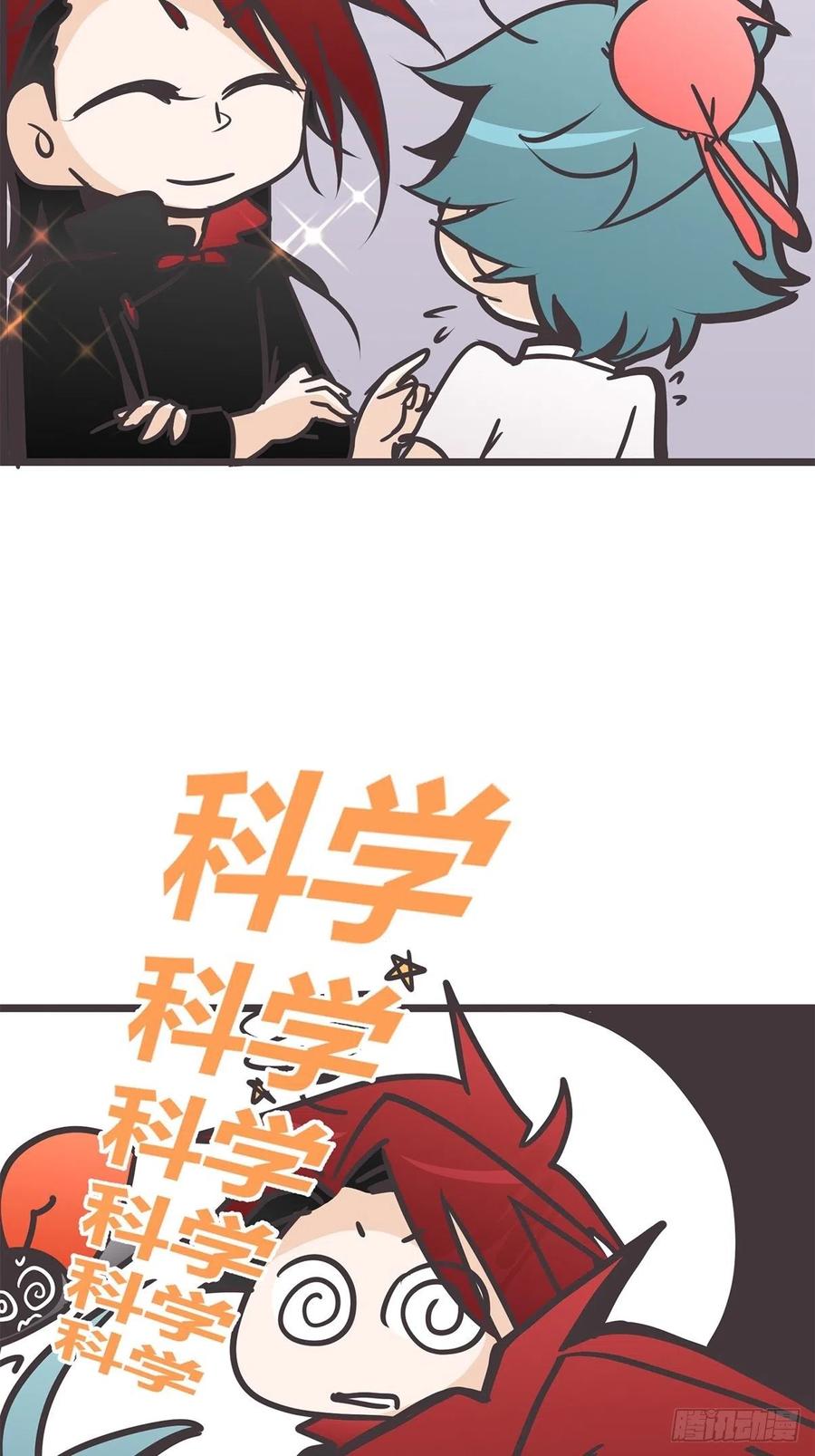 《让妖怪走近科学吧》ACT021 玄学的实际应用 第39页