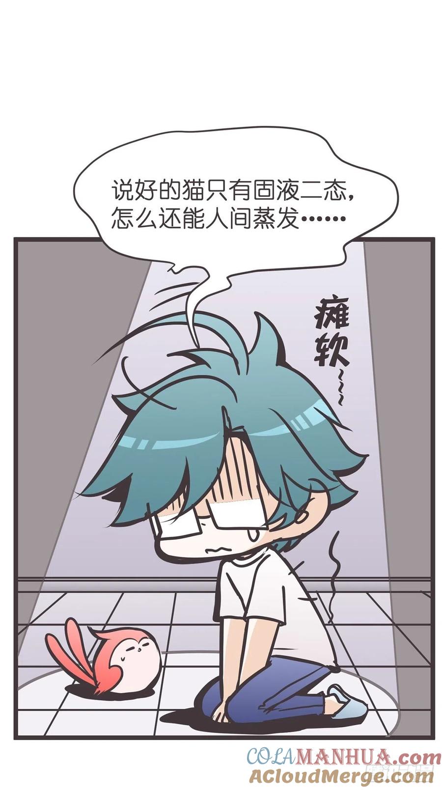 《让妖怪走近科学吧》ACT021 玄学的实际应用 第4页