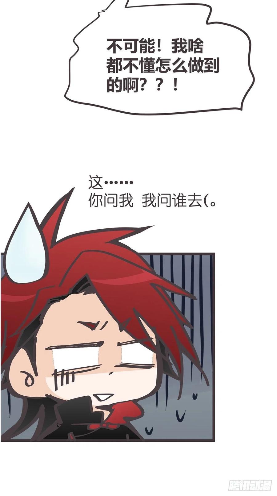 《让妖怪走近科学吧》ACT021 玄学的实际应用 第54页