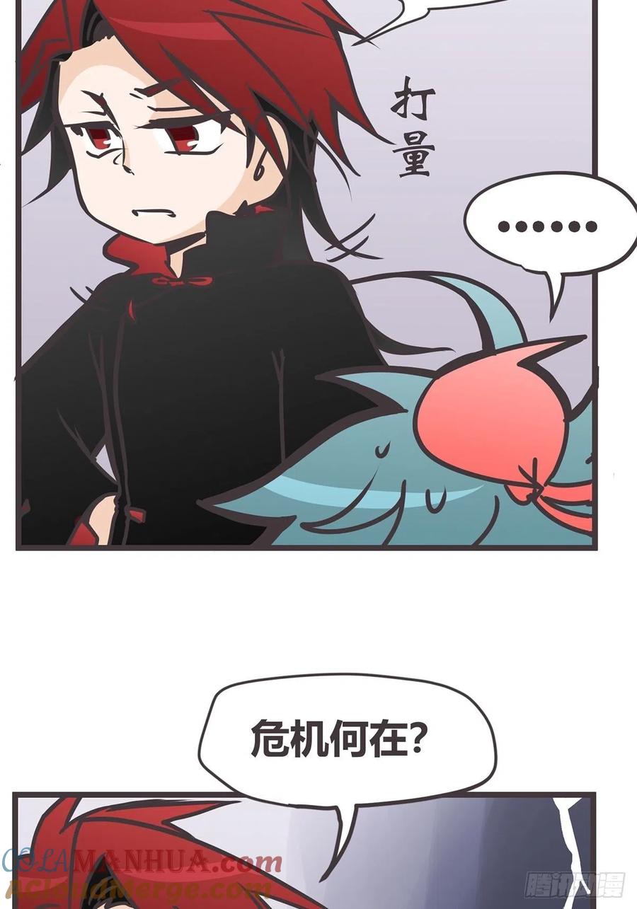 《让妖怪走近科学吧》ACT021 玄学的实际应用 第25页