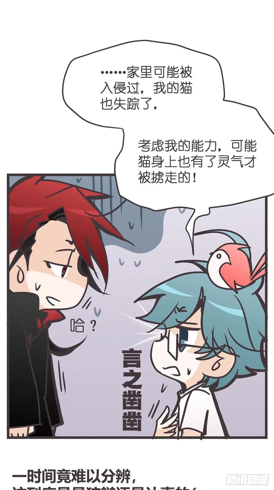 《让妖怪走近科学吧》ACT021 玄学的实际应用 第29页