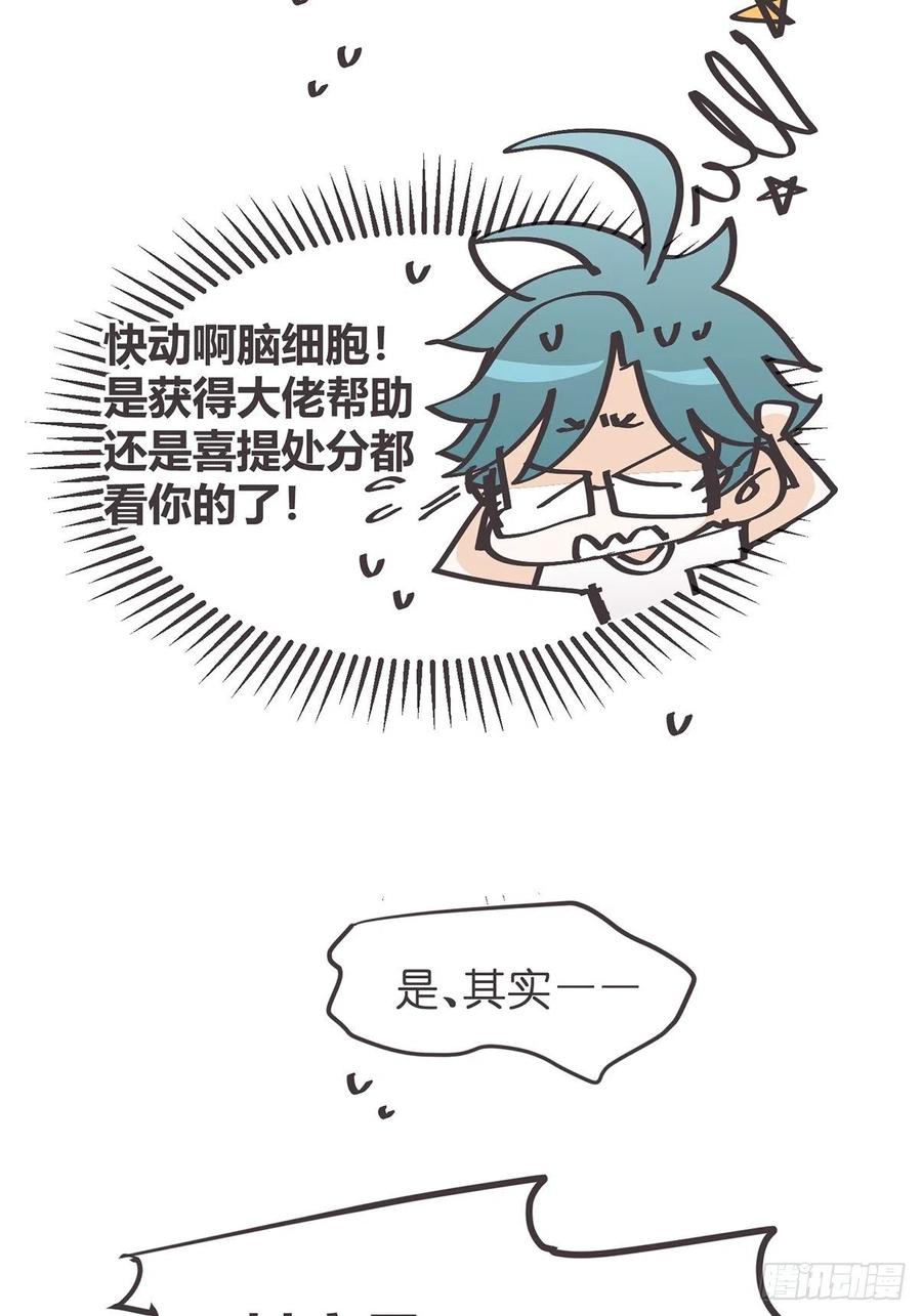 《让妖怪走近科学吧》ACT021 玄学的实际应用 第27页