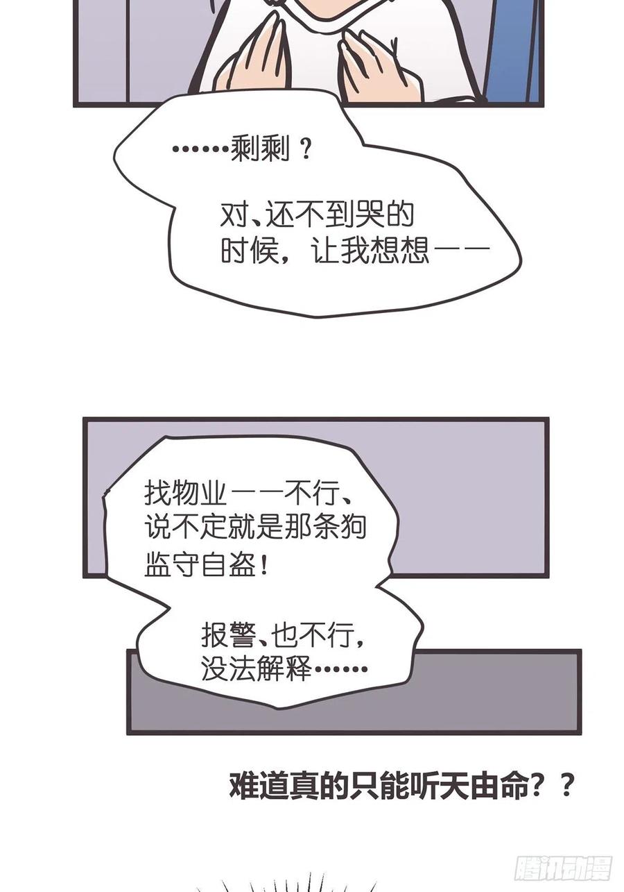 《让妖怪走近科学吧》ACT021 玄学的实际应用 第15页