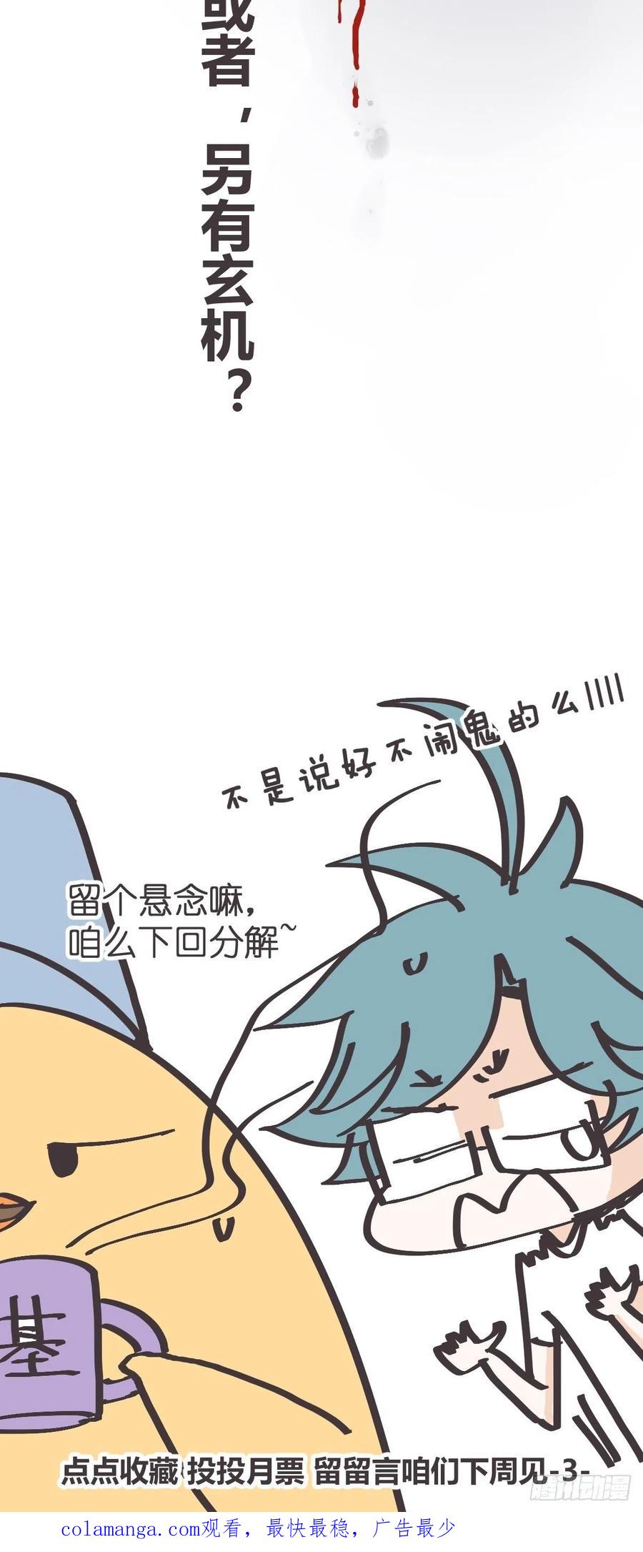 《让妖怪走近科学吧》ACT021 玄学的实际应用 第59页