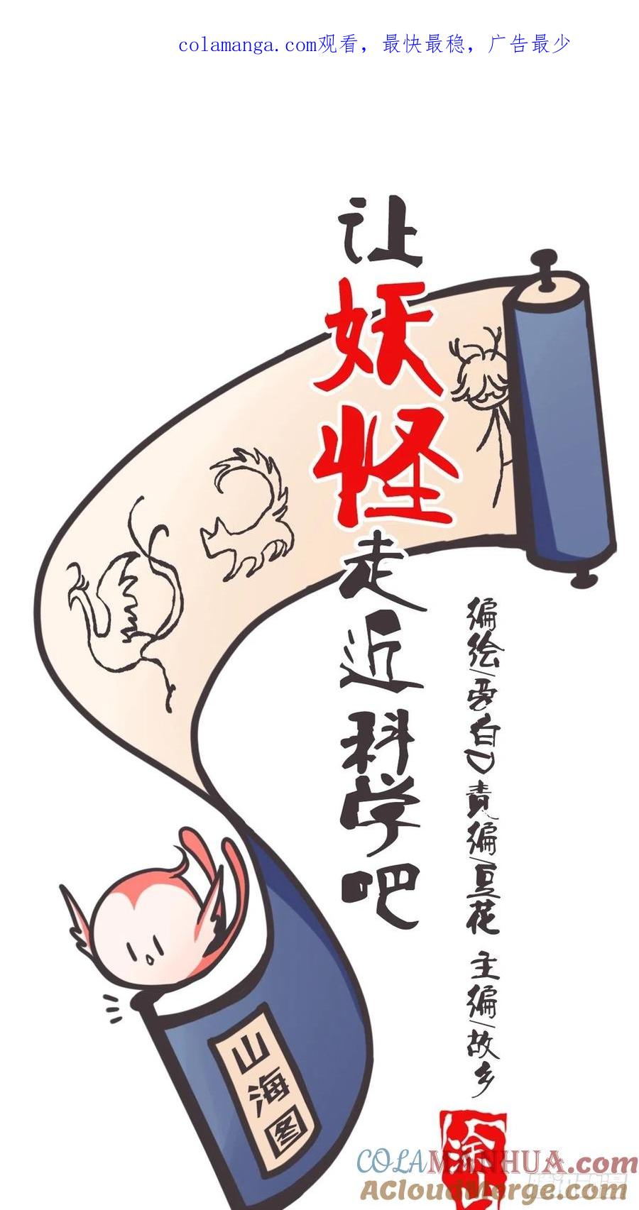 《让妖怪走近科学吧》ACT021 玄学的实际应用 第1页