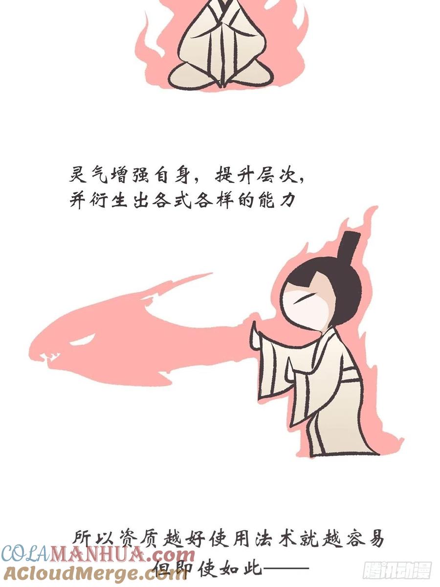 《让妖怪走近科学吧》ACT022 猫猫去哪儿了 第4页