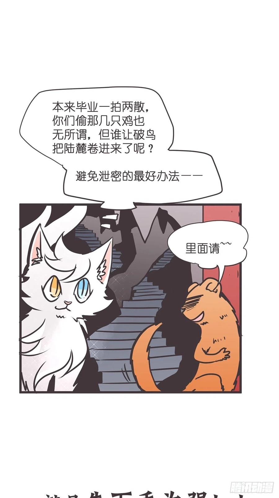 《让妖怪走近科学吧》ACT022 猫猫去哪儿了 第60页