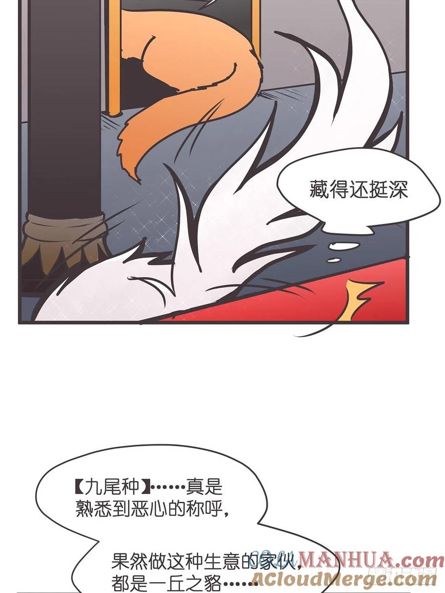 《让妖怪走近科学吧》ACT022 猫猫去哪儿了 第28页