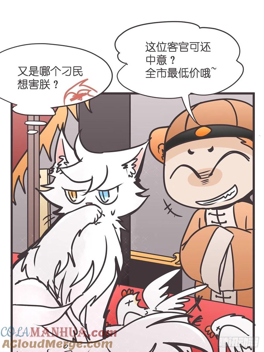 《让妖怪走近科学吧》ACT022 猫猫去哪儿了 第22页