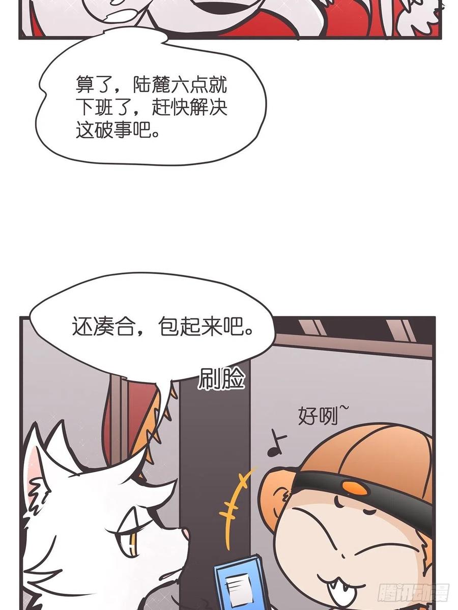 《让妖怪走近科学吧》ACT022 猫猫去哪儿了 第23页