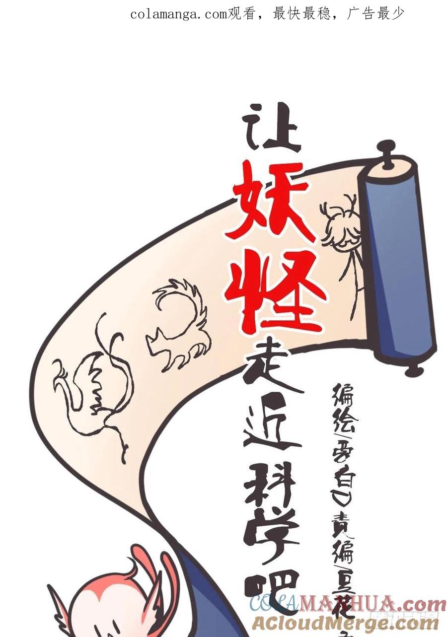 《让妖怪走近科学吧》ACT022 猫猫去哪儿了 第1页