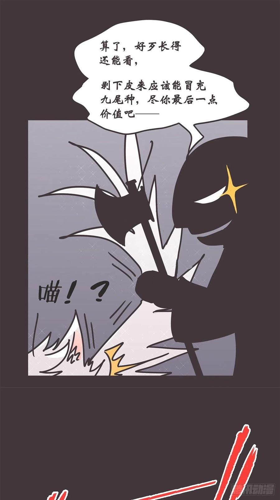 《让妖怪走近科学吧》ACT022 猫猫去哪儿了 第32页