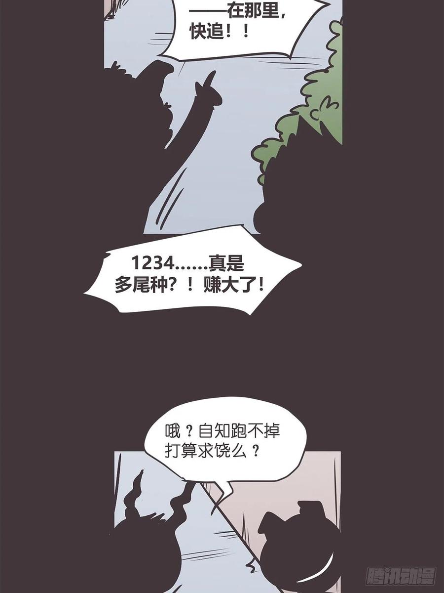 《让妖怪走近科学吧》ACT022 猫猫去哪儿了 第53页