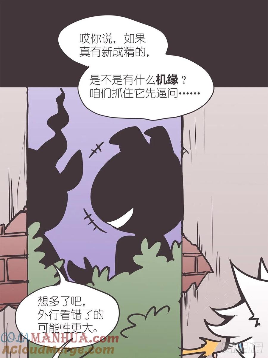 《让妖怪走近科学吧》ACT022 猫猫去哪儿了 第46页