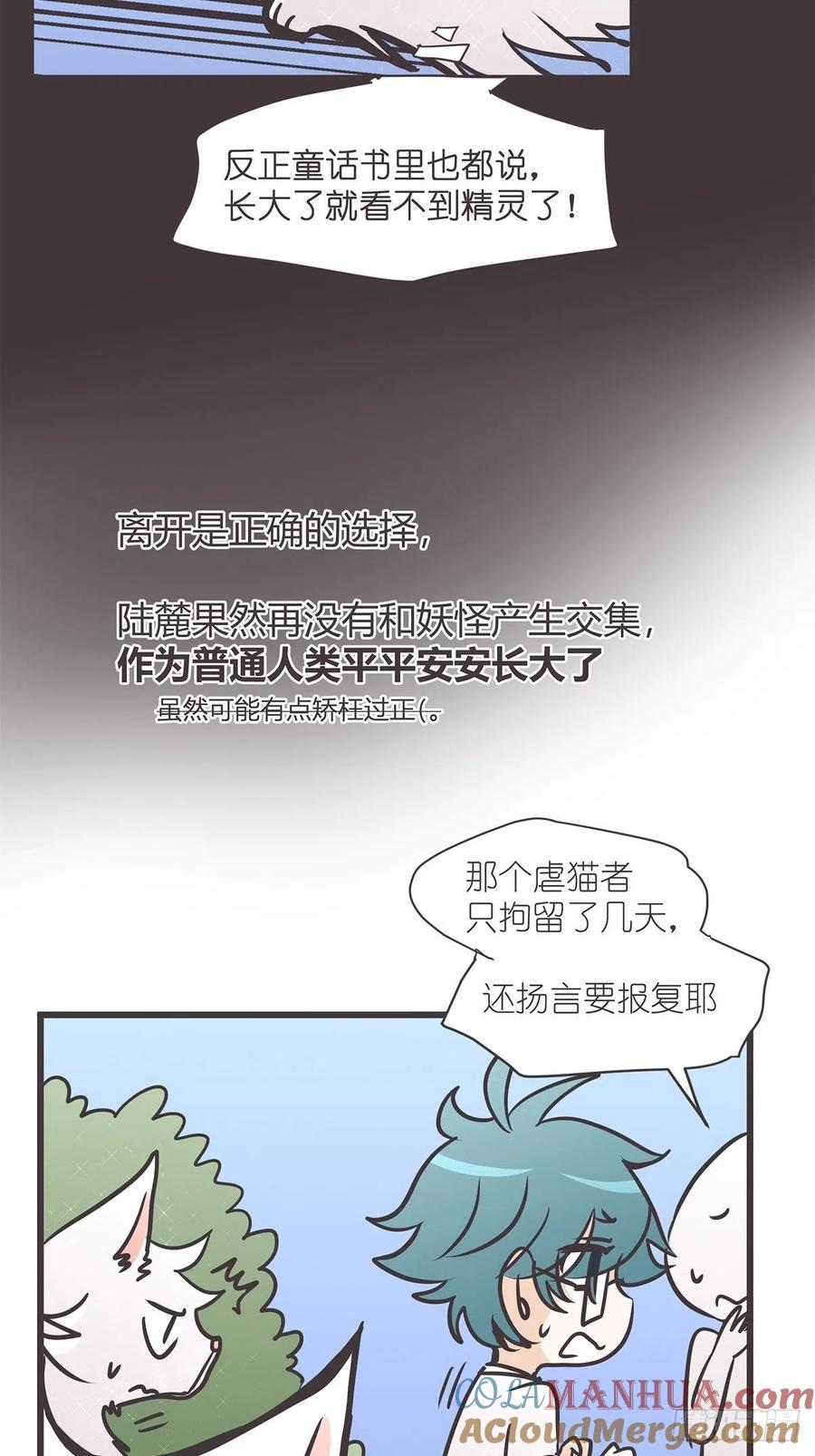 《让妖怪走近科学吧》ACT022 猫猫去哪儿了 第58页
