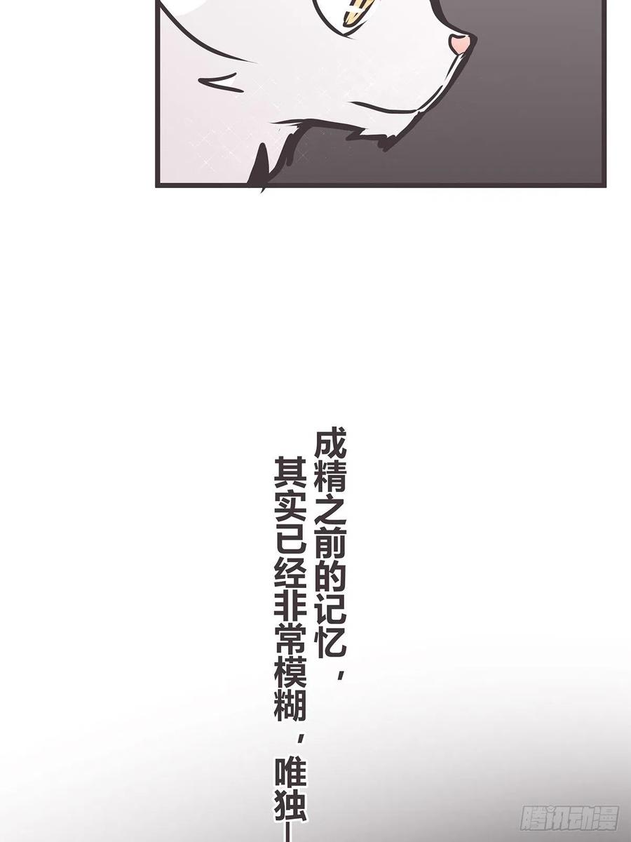 《让妖怪走近科学吧》ACT022 猫猫去哪儿了 第30页