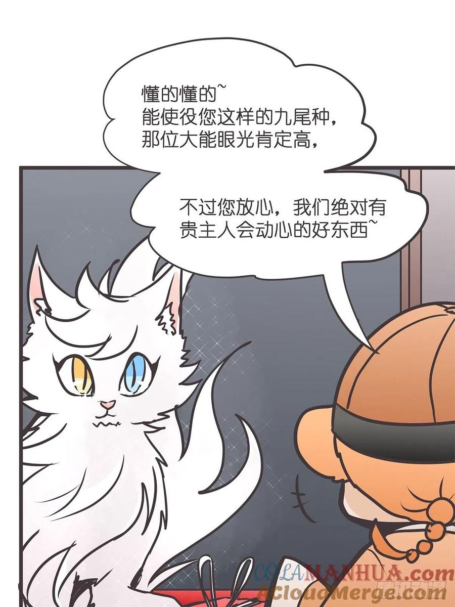 《让妖怪走近科学吧》ACT022 猫猫去哪儿了 第25页