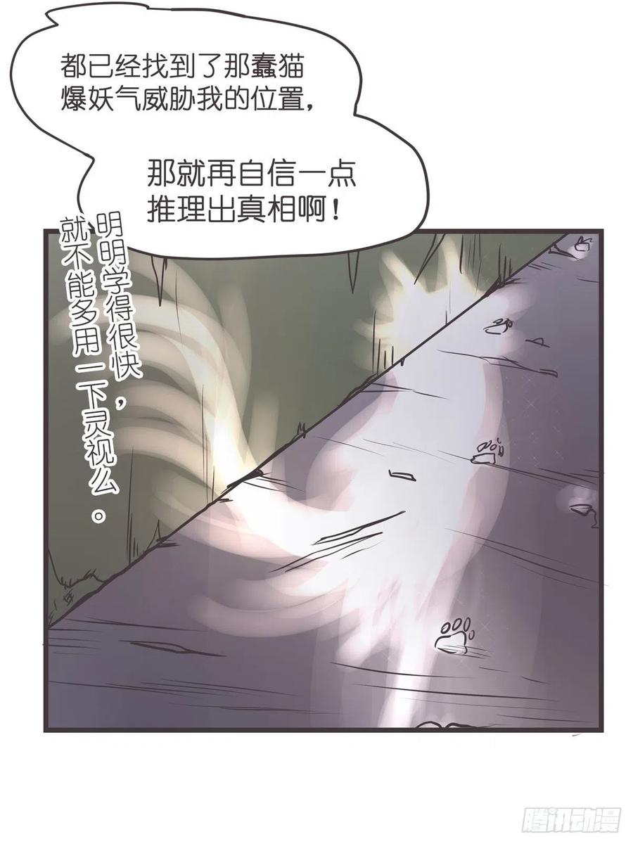 《让妖怪走近科学吧》ACT022 猫猫去哪儿了 第8页