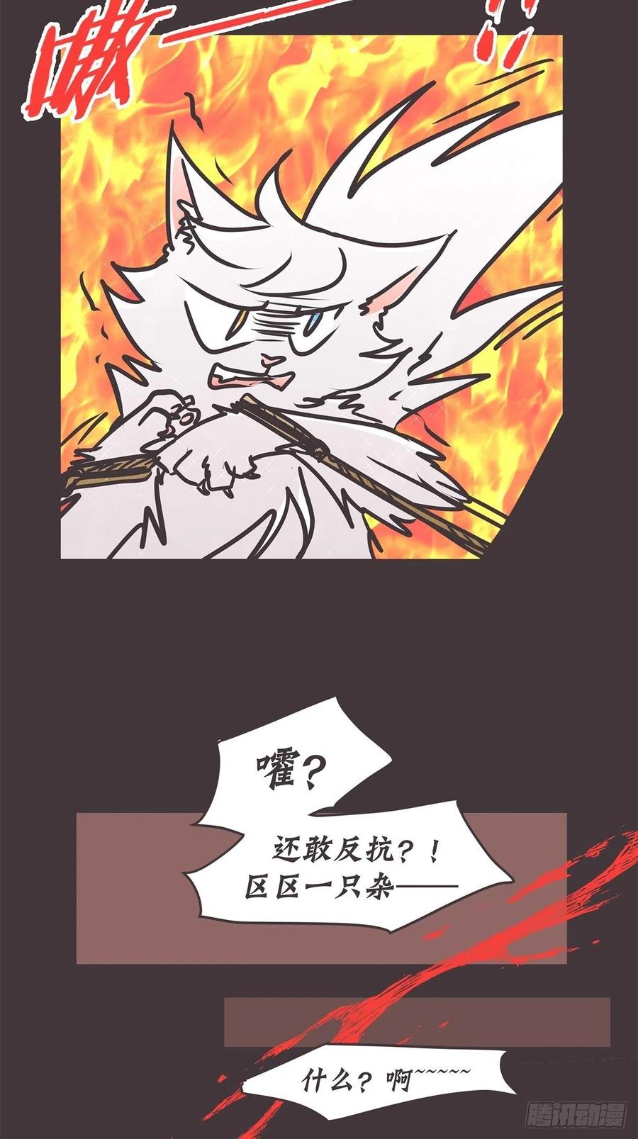 《让妖怪走近科学吧》ACT022 猫猫去哪儿了 第33页