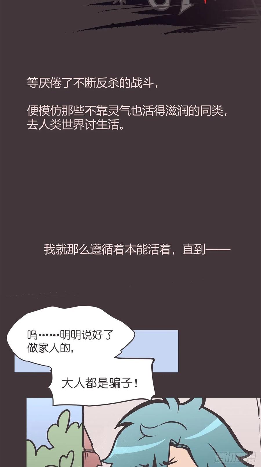 《让妖怪走近科学吧》ACT022 猫猫去哪儿了 第35页