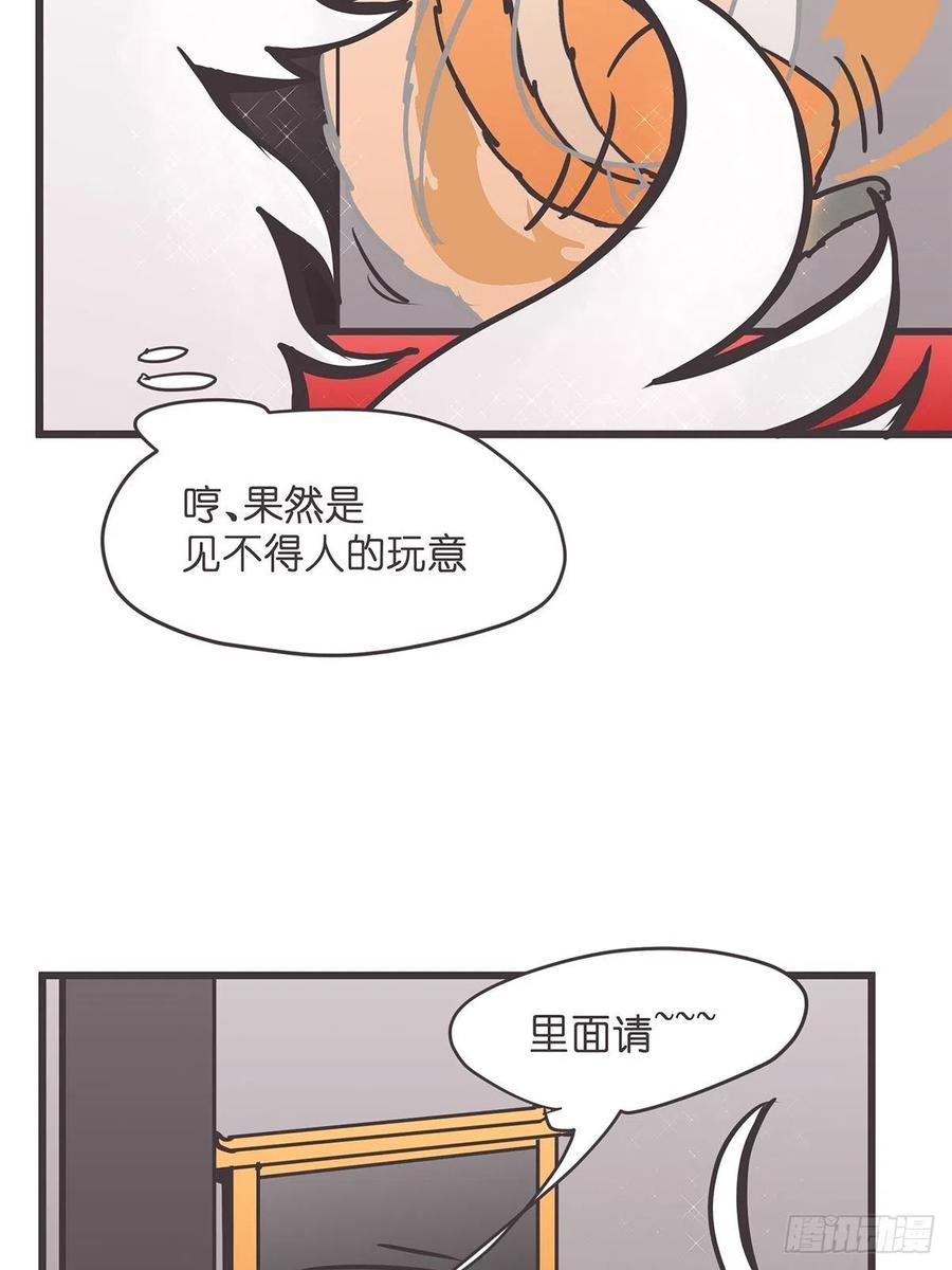 《让妖怪走近科学吧》ACT022 猫猫去哪儿了 第27页