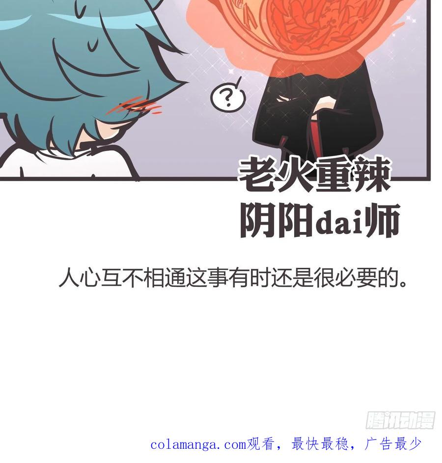 《让妖怪走近科学吧》ACT022 猫猫去哪儿了 第69页