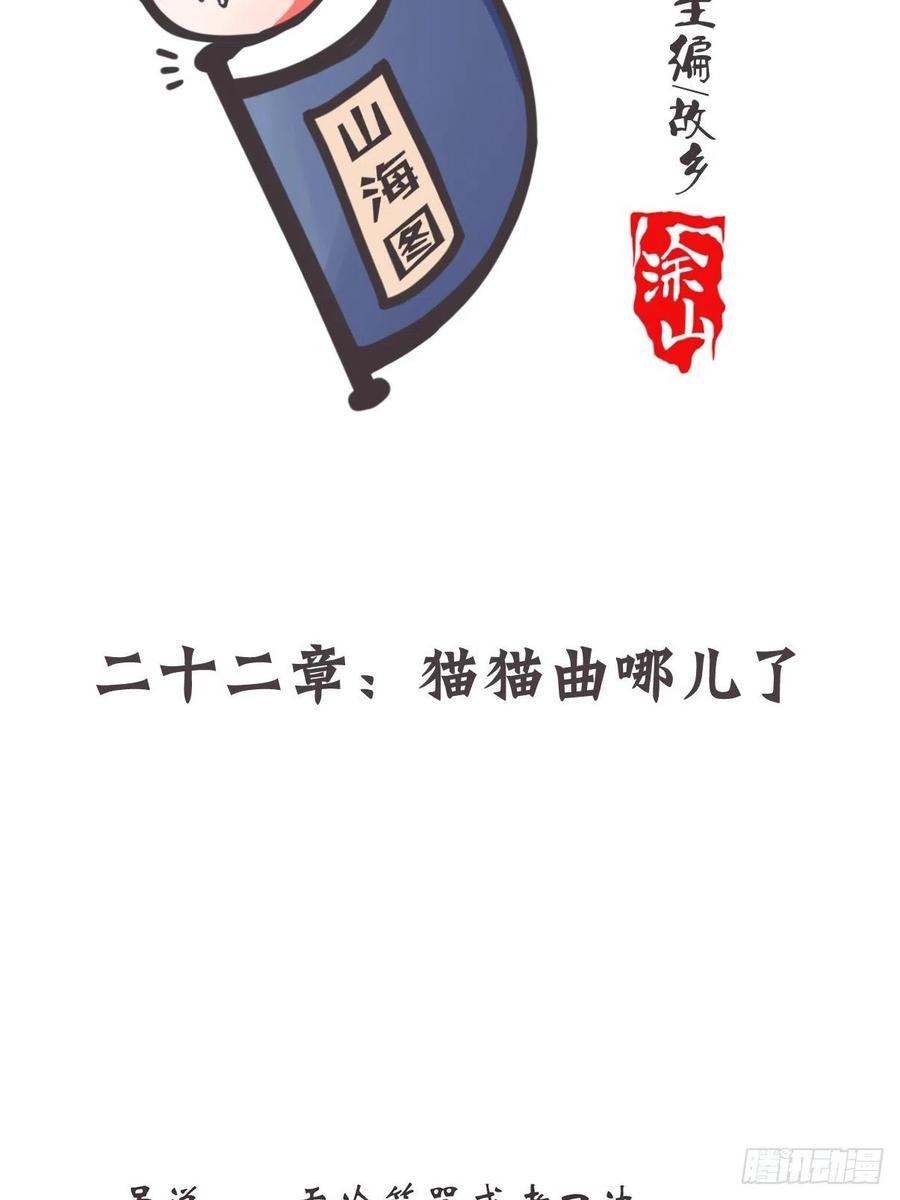 《让妖怪走近科学吧》ACT022 猫猫去哪儿了 第2页