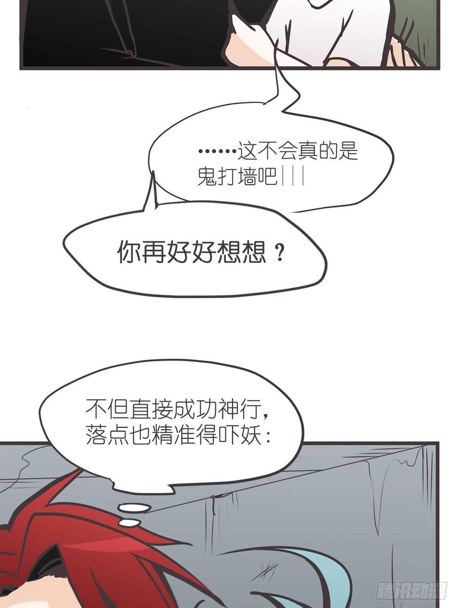 《让妖怪走近科学吧》ACT022 猫猫去哪儿了 第6页