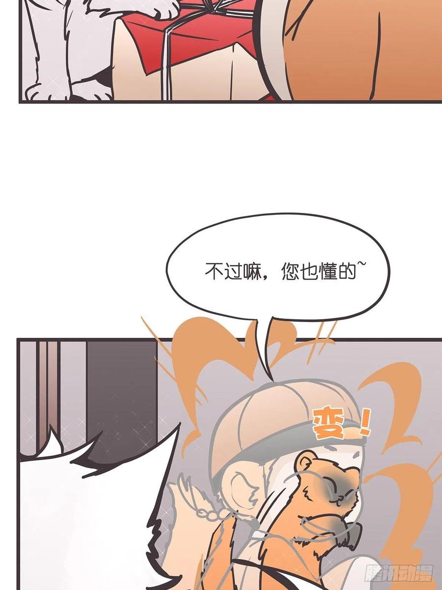 《让妖怪走近科学吧》ACT022 猫猫去哪儿了 第26页