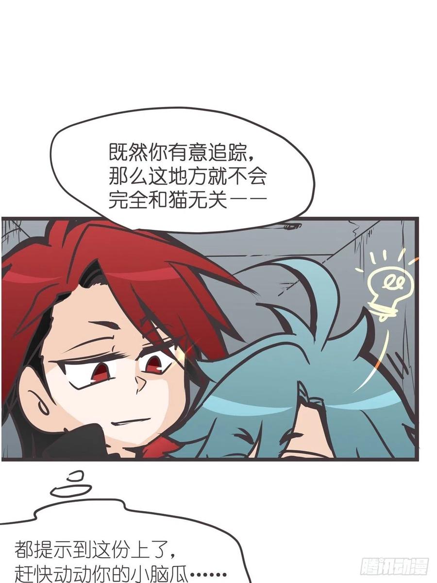 《让妖怪走近科学吧》ACT022 猫猫去哪儿了 第9页