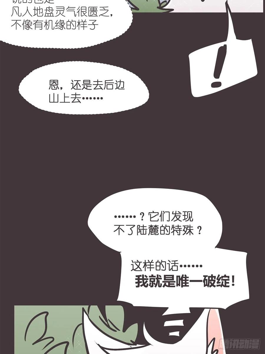 《让妖怪走近科学吧》ACT022 猫猫去哪儿了 第50页