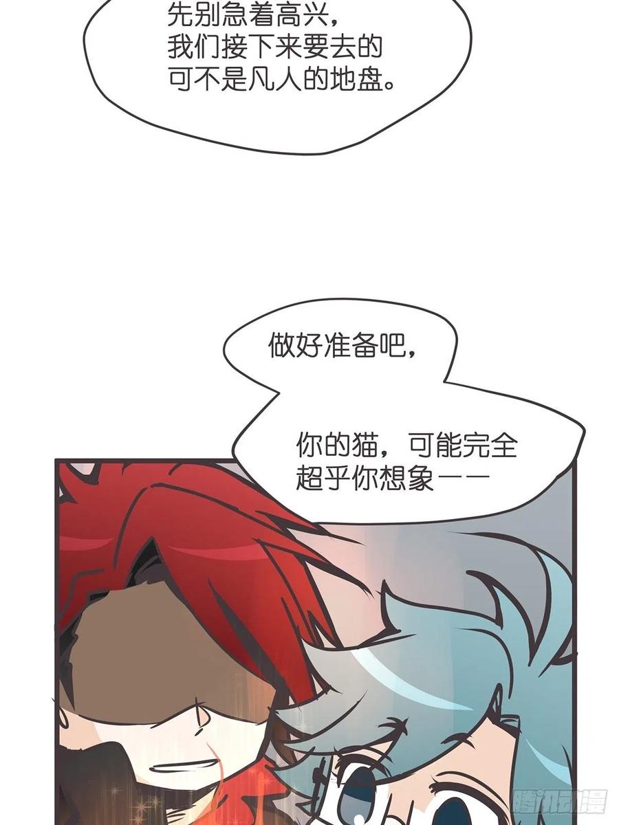 《让妖怪走近科学吧》ACT022 猫猫去哪儿了 第18页
