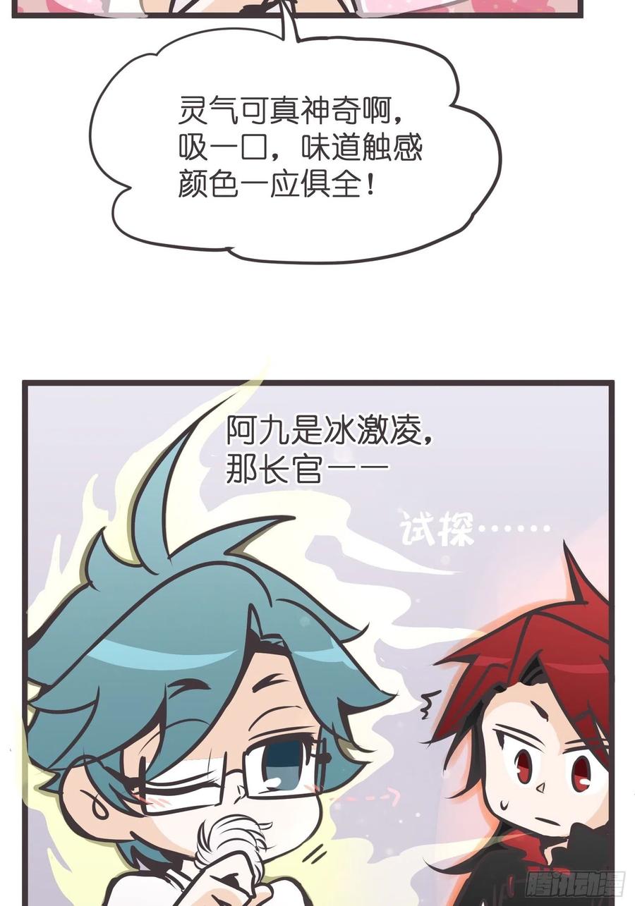 《让妖怪走近科学吧》ACT022 猫猫去哪儿了 第66页