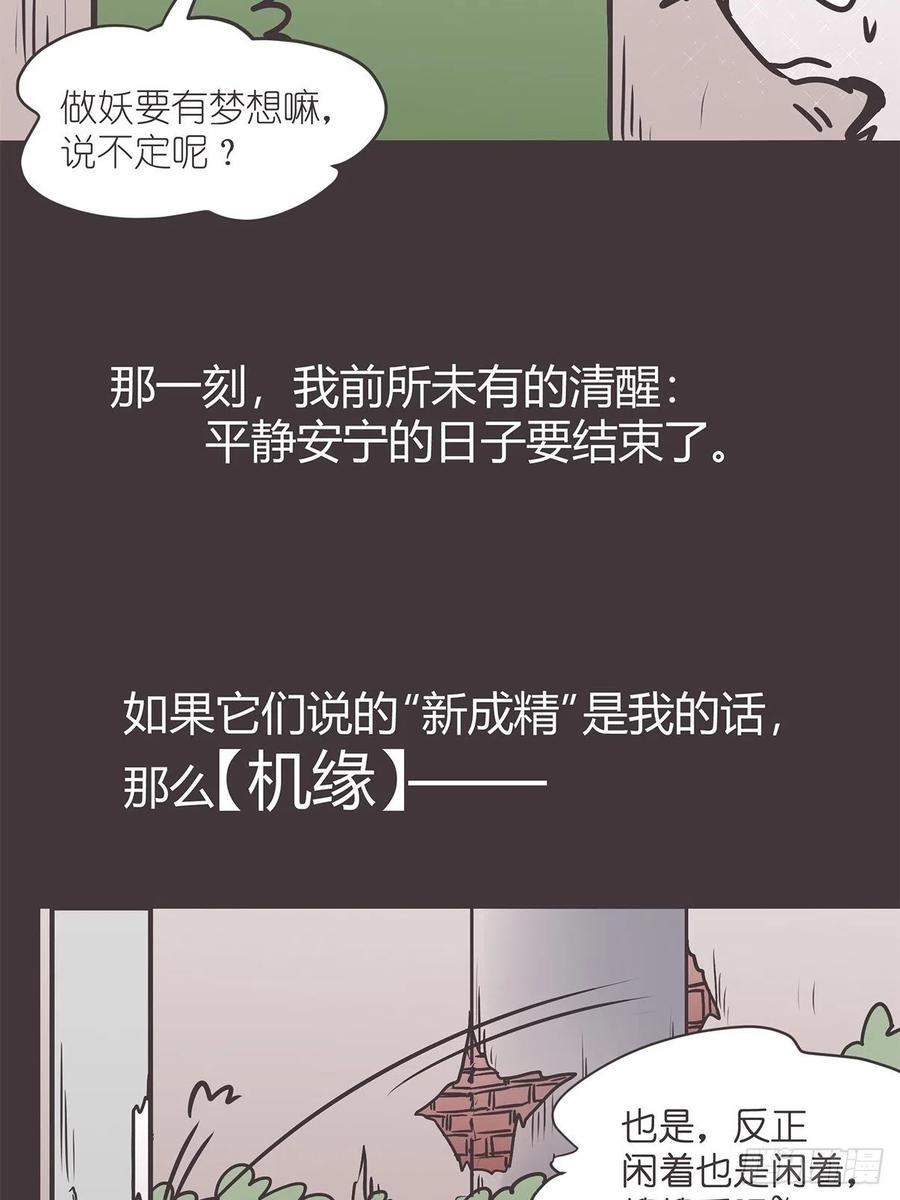 《让妖怪走近科学吧》ACT022 猫猫去哪儿了 第47页