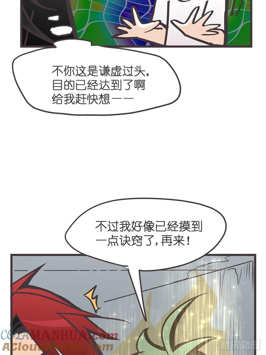 《让妖怪走近科学吧》ACT022 猫猫去哪儿了 第13页