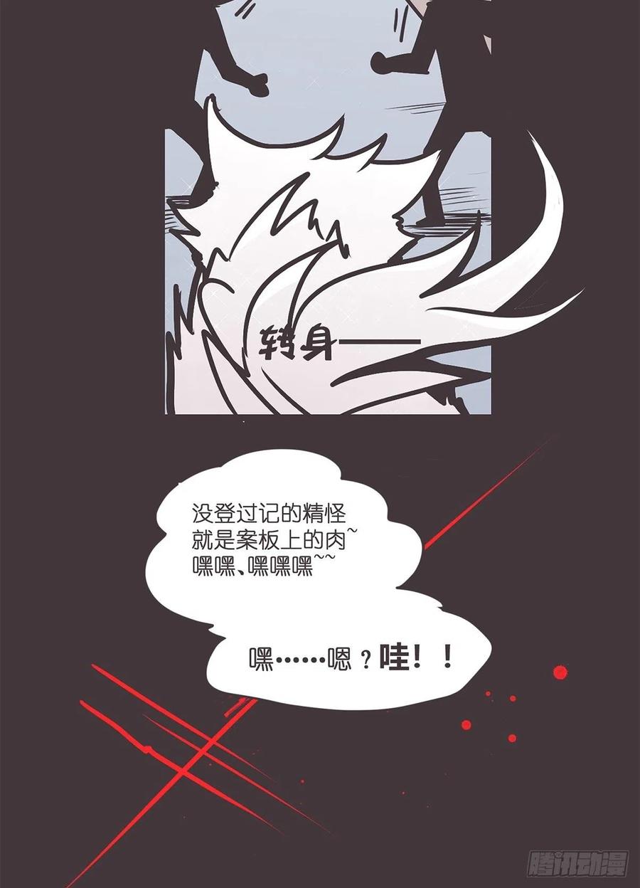 《让妖怪走近科学吧》ACT022 猫猫去哪儿了 第54页