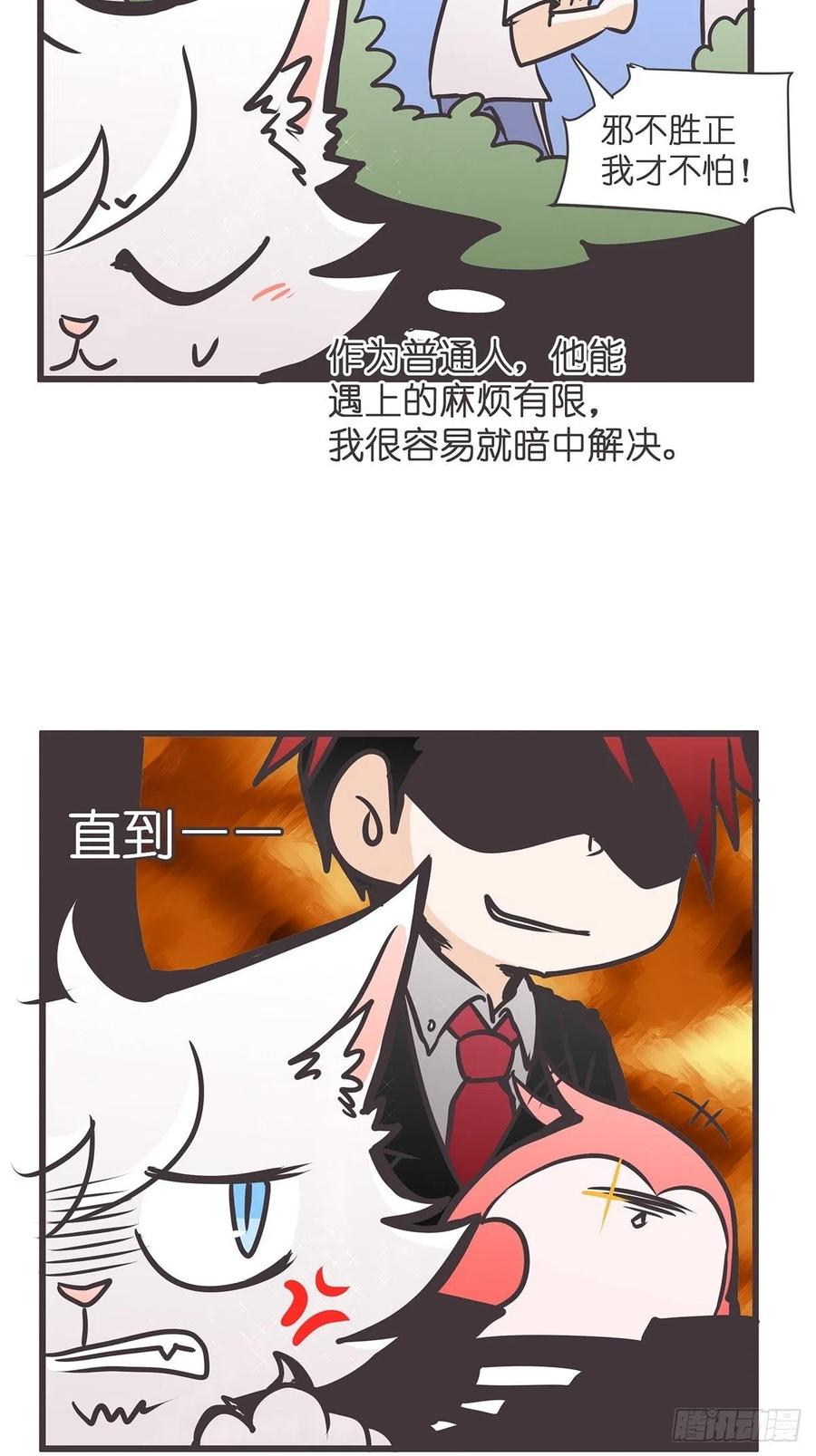 《让妖怪走近科学吧》ACT022 猫猫去哪儿了 第59页